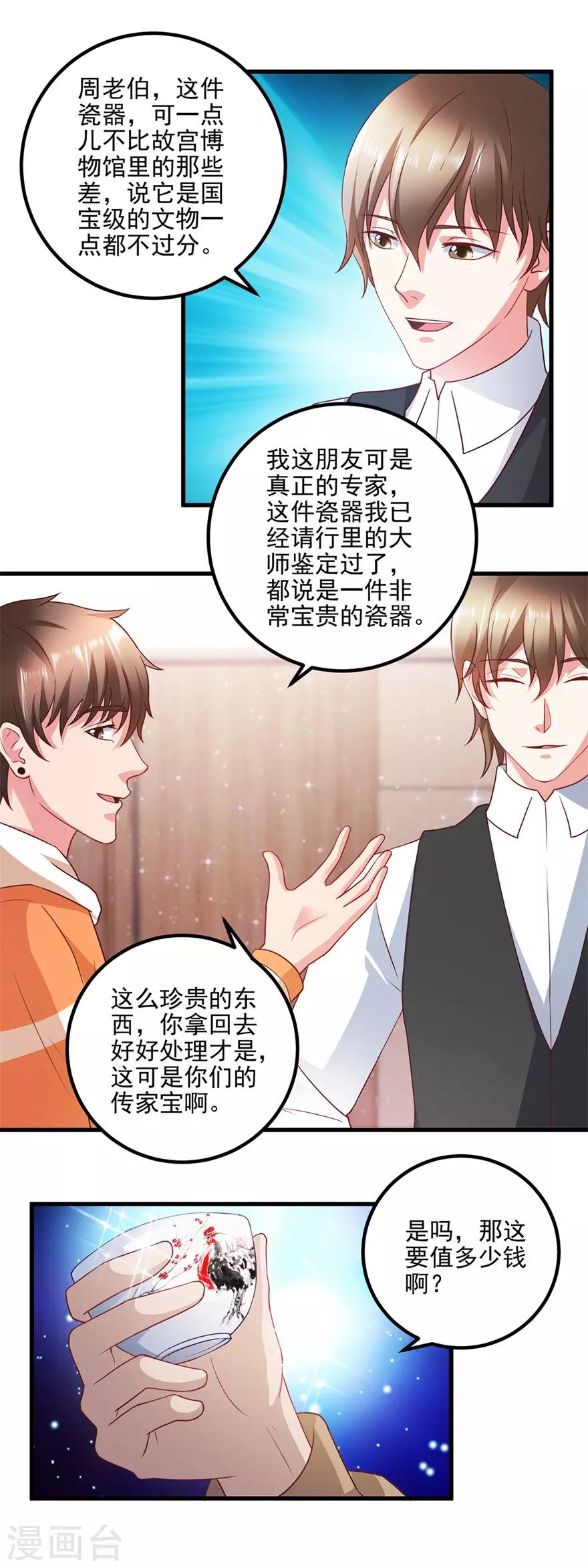 《透视仙医》第110话 周老伯的决定 第12页