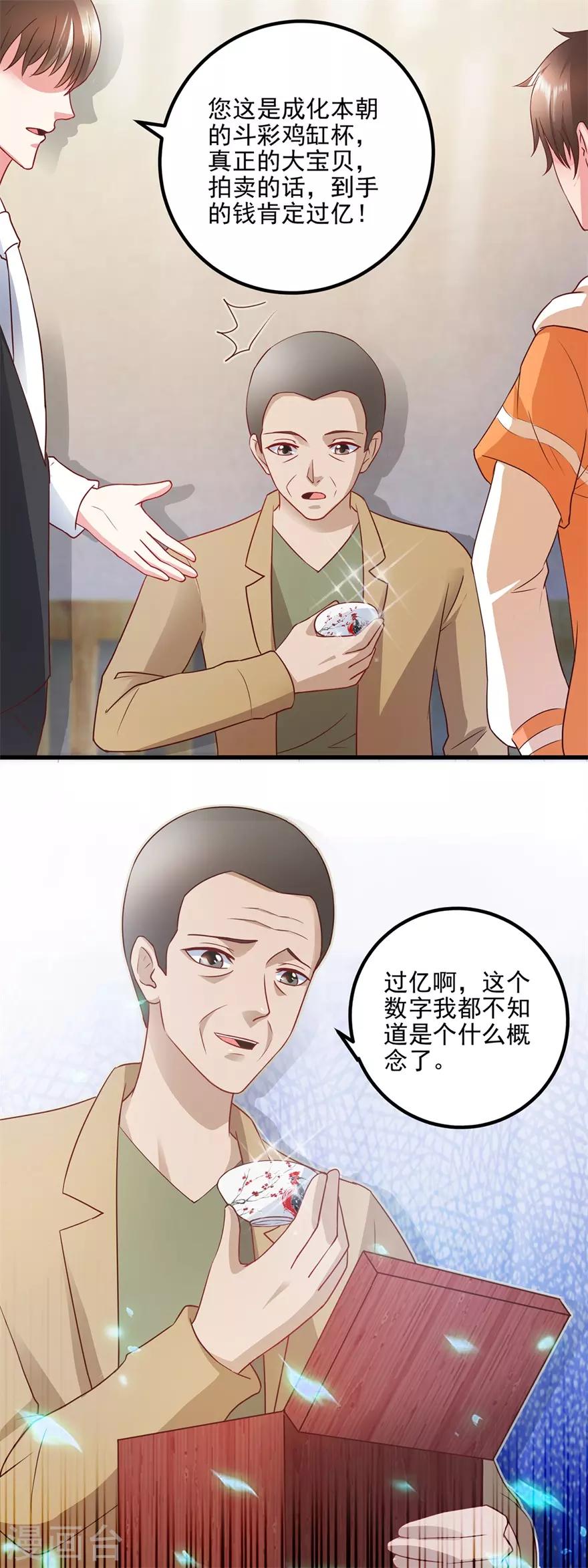 《透视仙医》第110话 周老伯的决定 第13页
