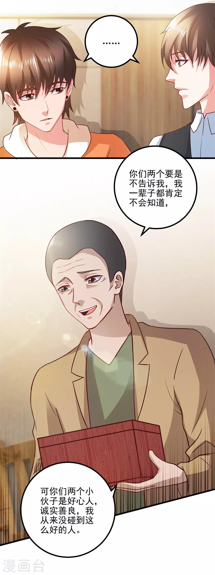 《透视仙医》第110话 周老伯的决定 第15页