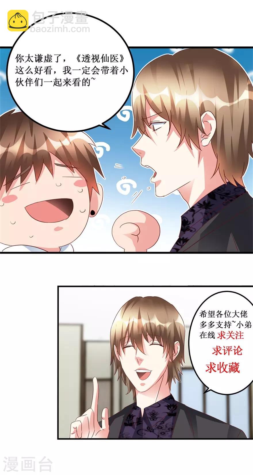 《透视仙医》第110话 周老伯的决定 第17页