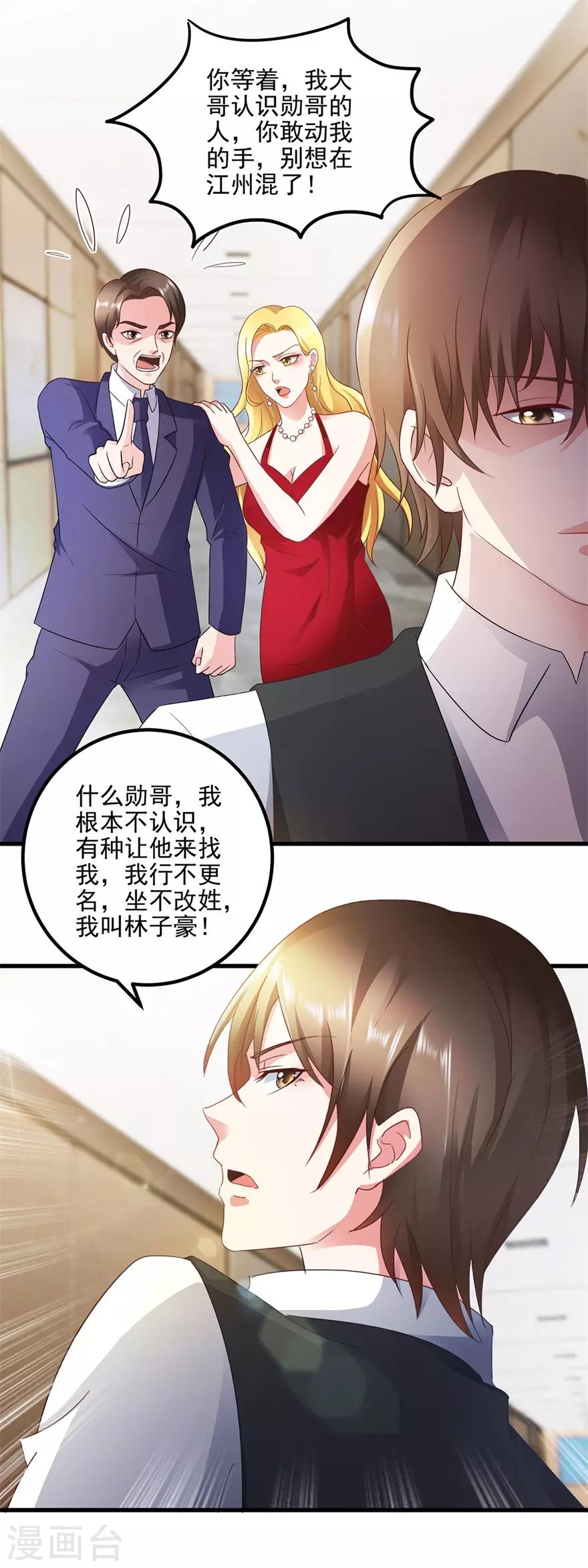 《透视仙医》第110话 周老伯的决定 第6页