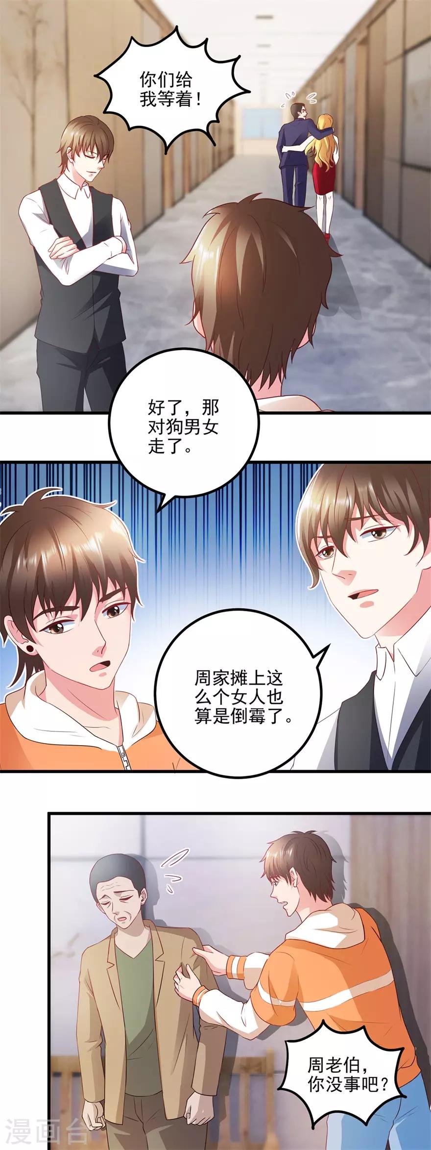 《透视仙医》第110话 周老伯的决定 第7页