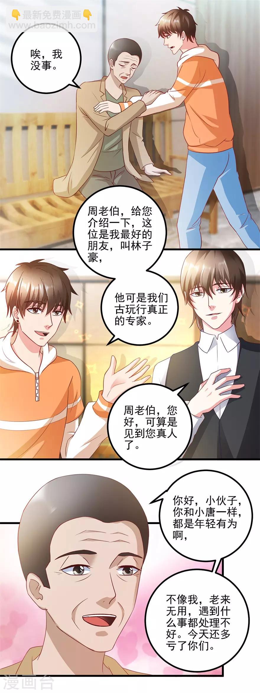 《透视仙医》第110话 周老伯的决定 第8页
