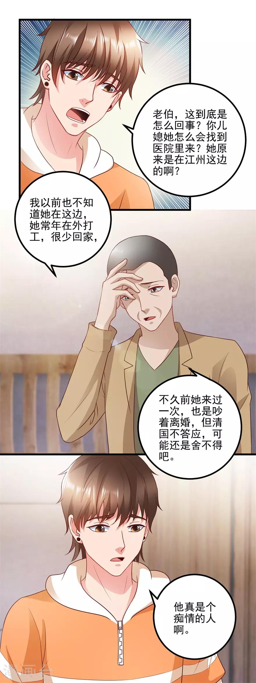 《透视仙医》第110话 周老伯的决定 第9页