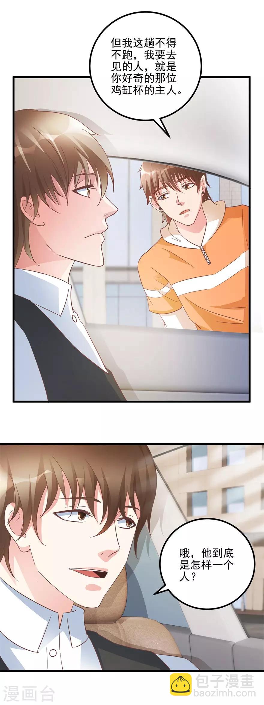 《透视仙医》第108话 鸡缸杯完璧归赵 第10页