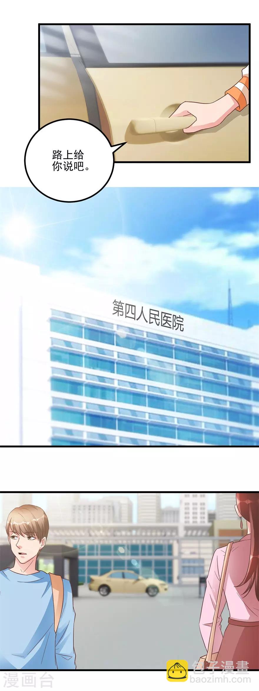 《透视仙医》第108话 鸡缸杯完璧归赵 第11页
