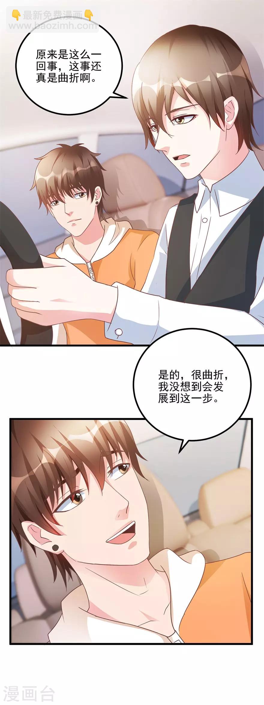 《透视仙医》第108话 鸡缸杯完璧归赵 第12页