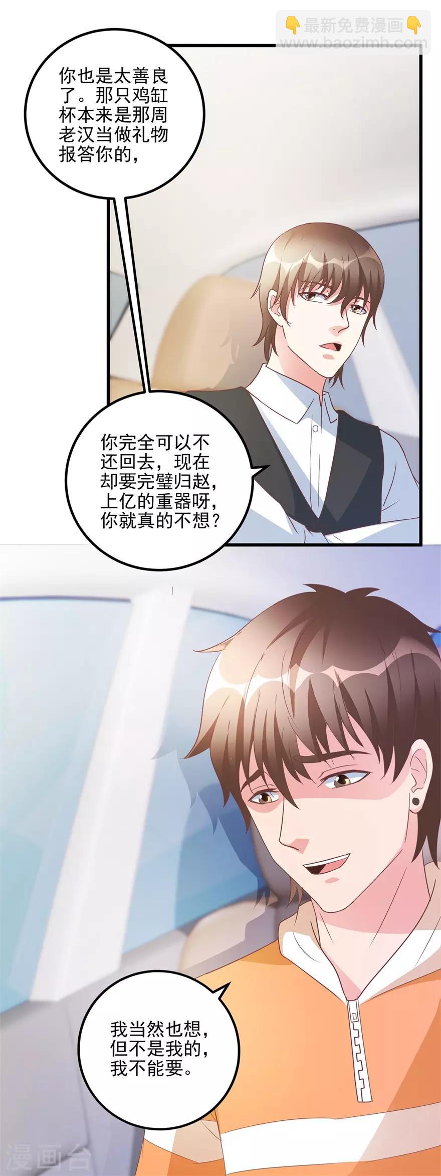 《透视仙医》第108话 鸡缸杯完璧归赵 第13页