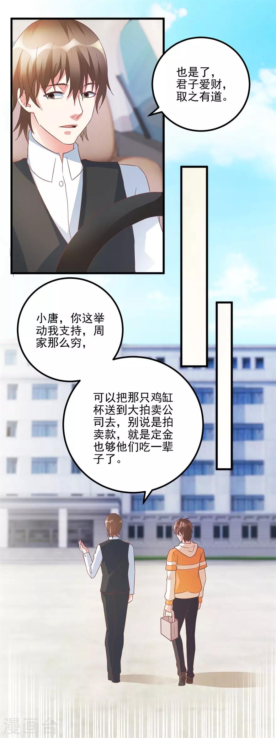 《透视仙医》第108话 鸡缸杯完璧归赵 第14页
