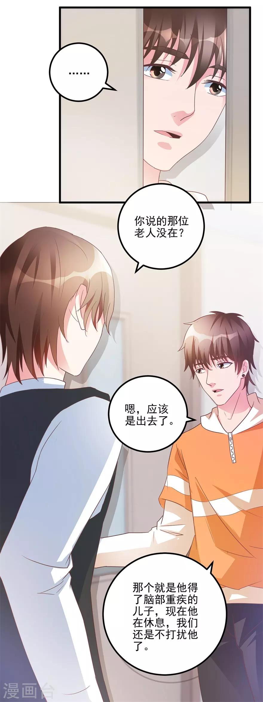 《透视仙医》第108话 鸡缸杯完璧归赵 第16页
