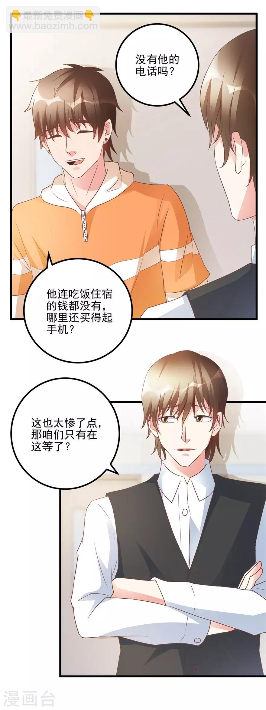 《透视仙医》第108话 鸡缸杯完璧归赵 第17页