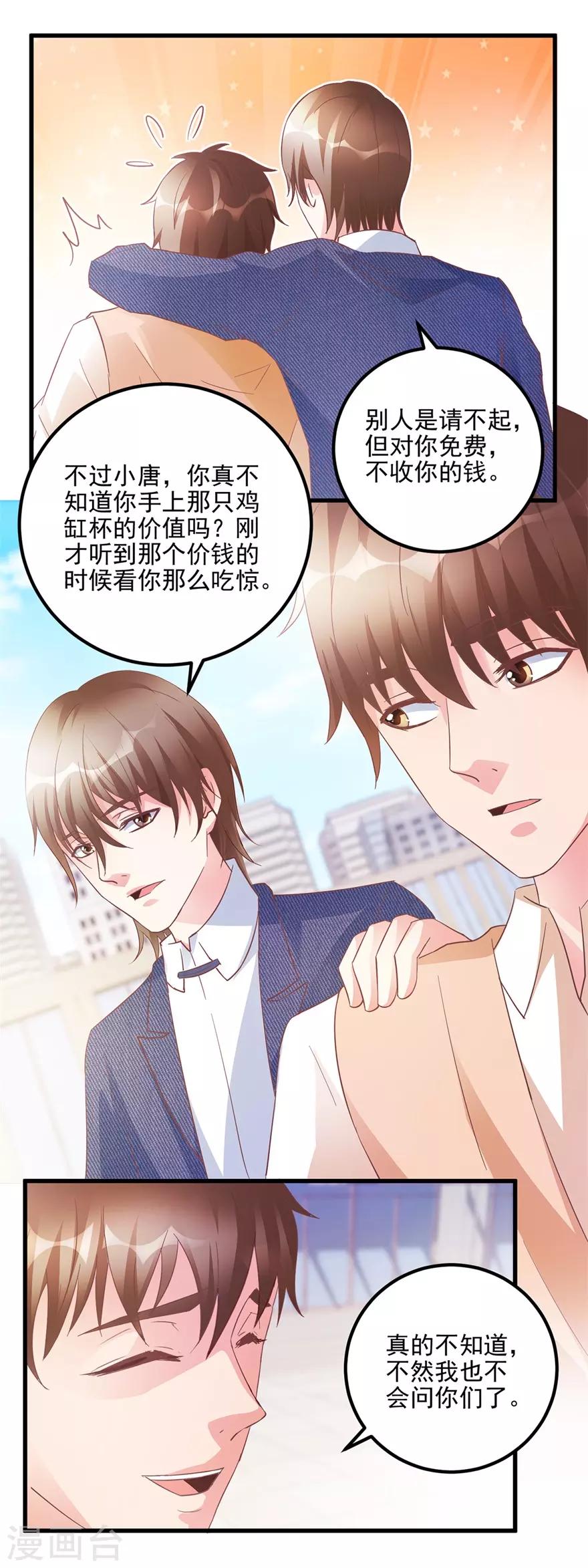 《透视仙医》第108话 鸡缸杯完璧归赵 第3页