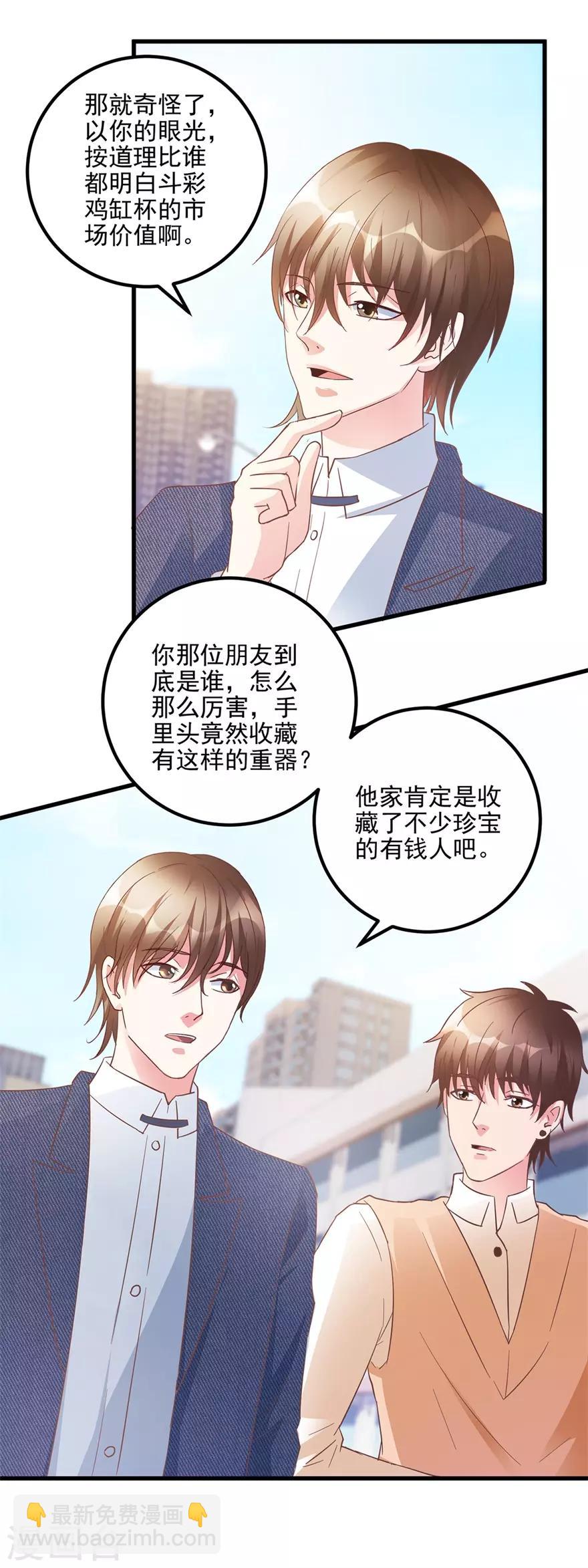 《透视仙医》第108话 鸡缸杯完璧归赵 第4页