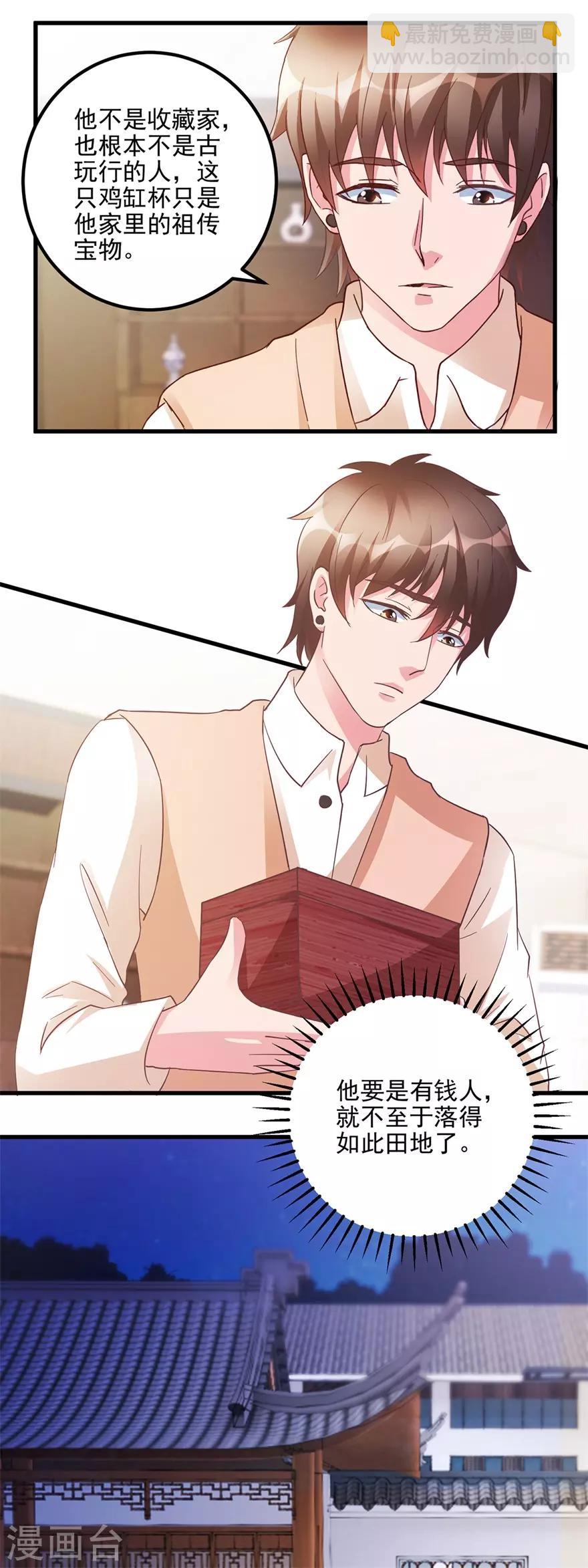 《透视仙医》第108话 鸡缸杯完璧归赵 第5页