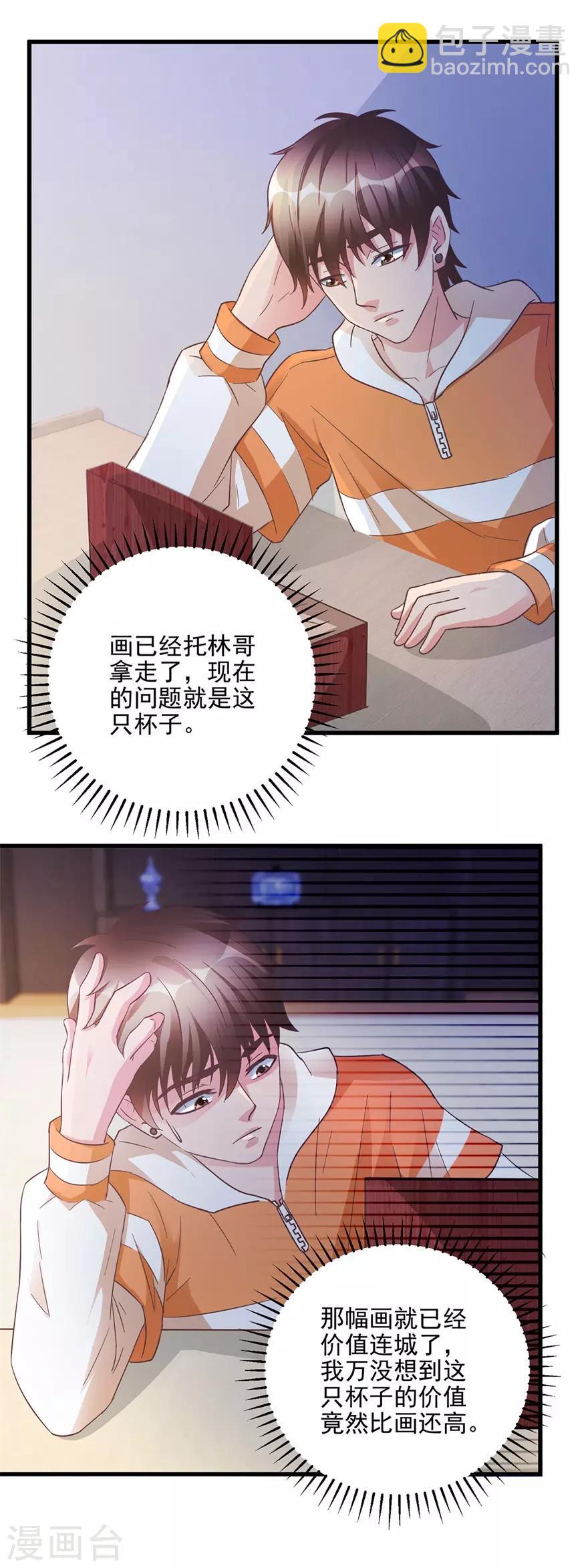 《透视仙医》第108话 鸡缸杯完璧归赵 第6页