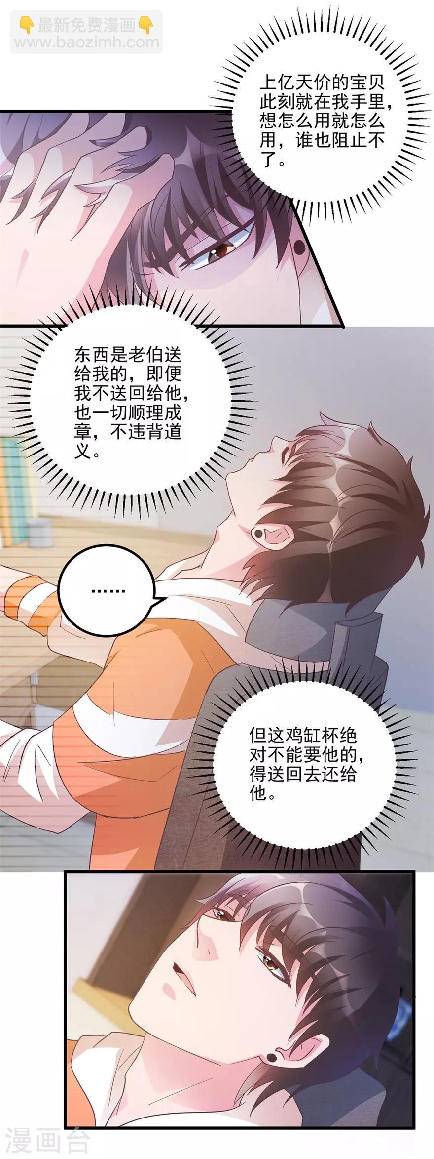 《透视仙医》第108话 鸡缸杯完璧归赵 第7页