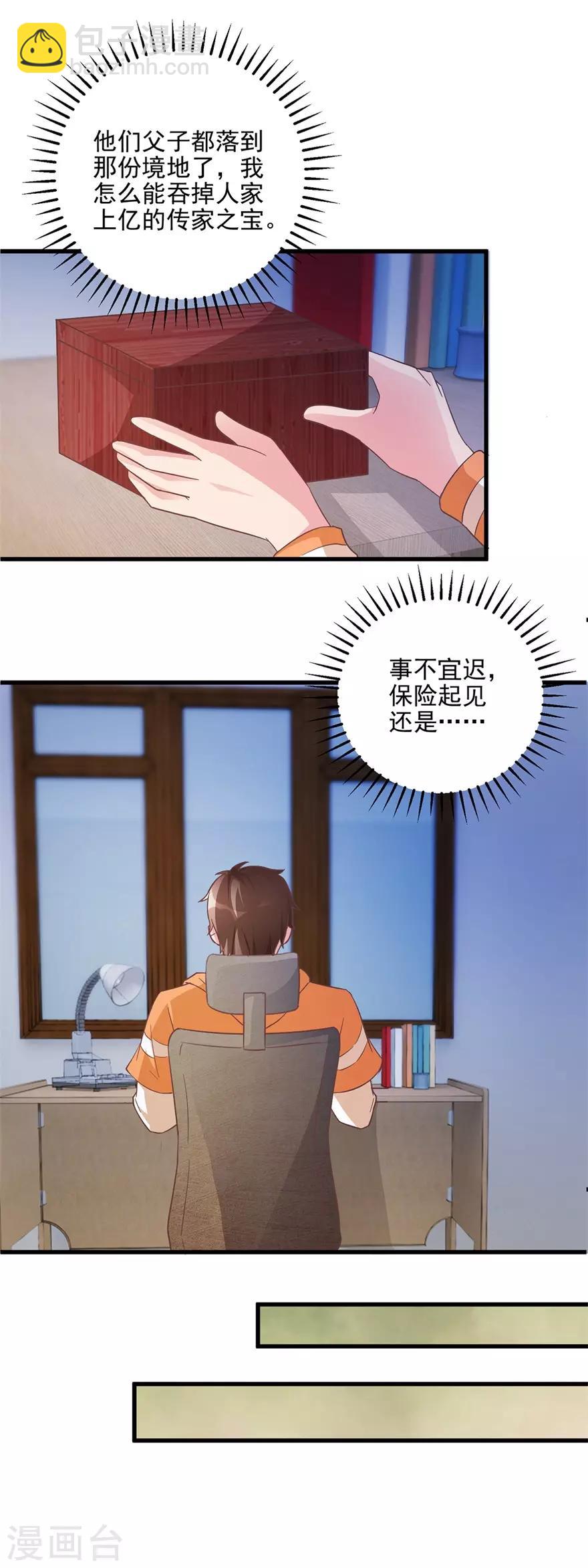 《透视仙医》第108话 鸡缸杯完璧归赵 第8页