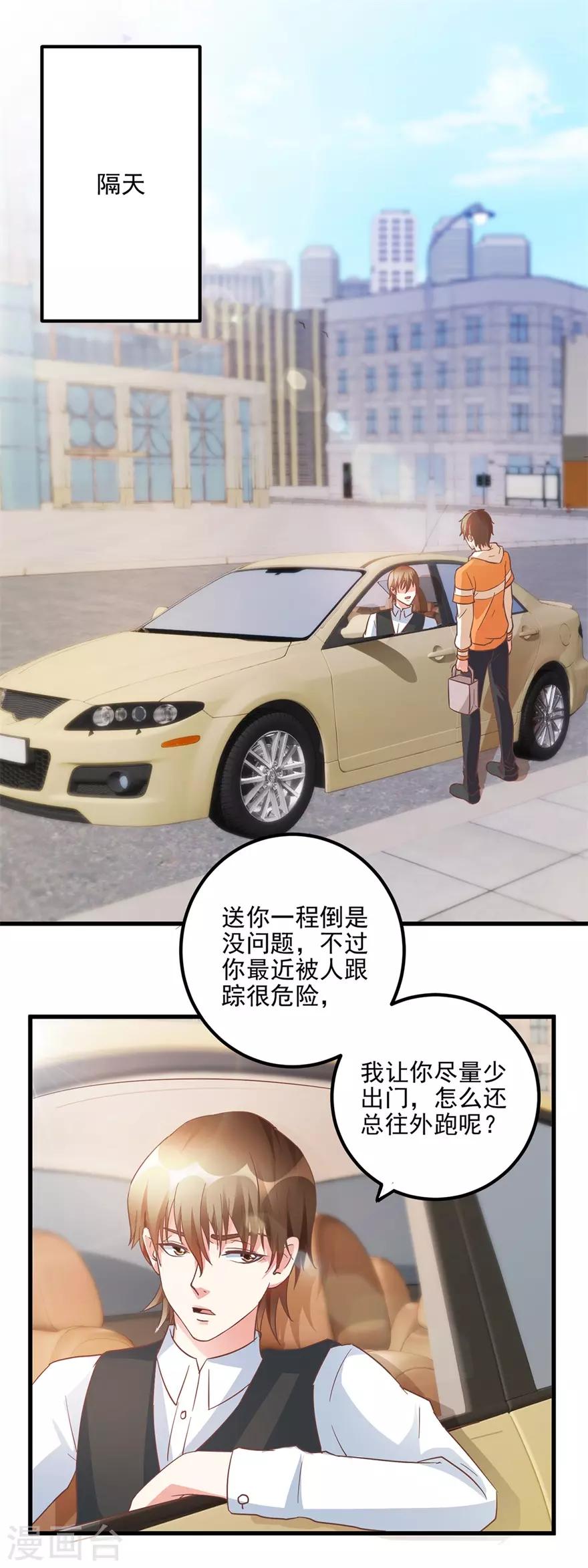 《透视仙医》第108话 鸡缸杯完璧归赵 第9页