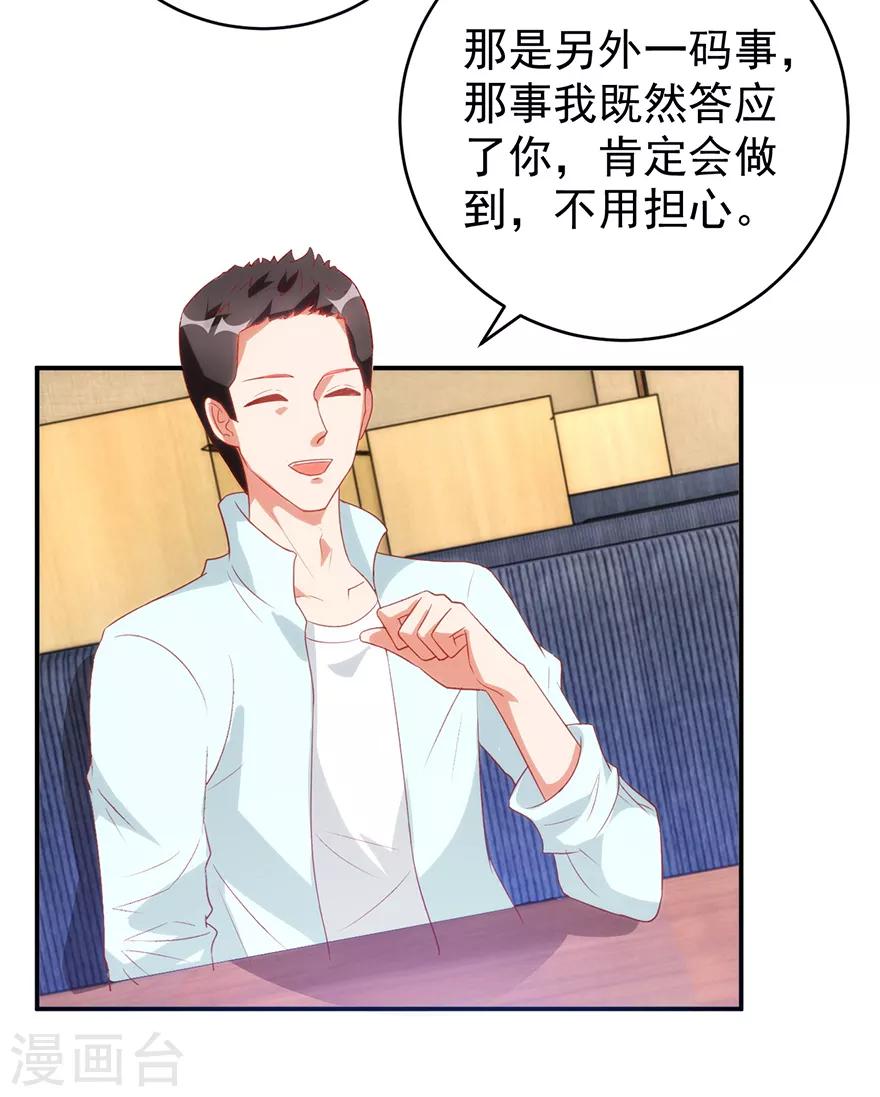 《透视仙医》第113话 第二次围堵 第11页