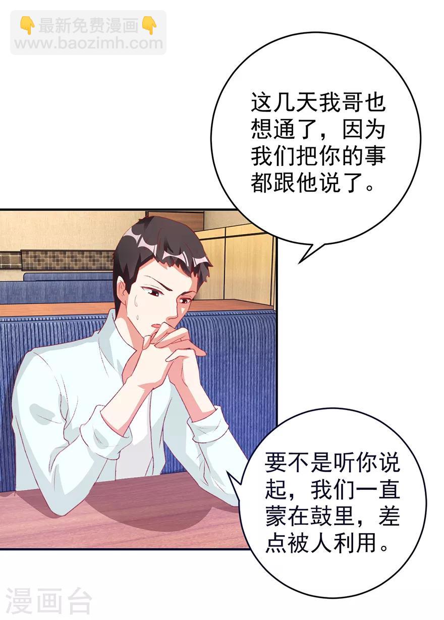 《透视仙医》第113话 第二次围堵 第16页