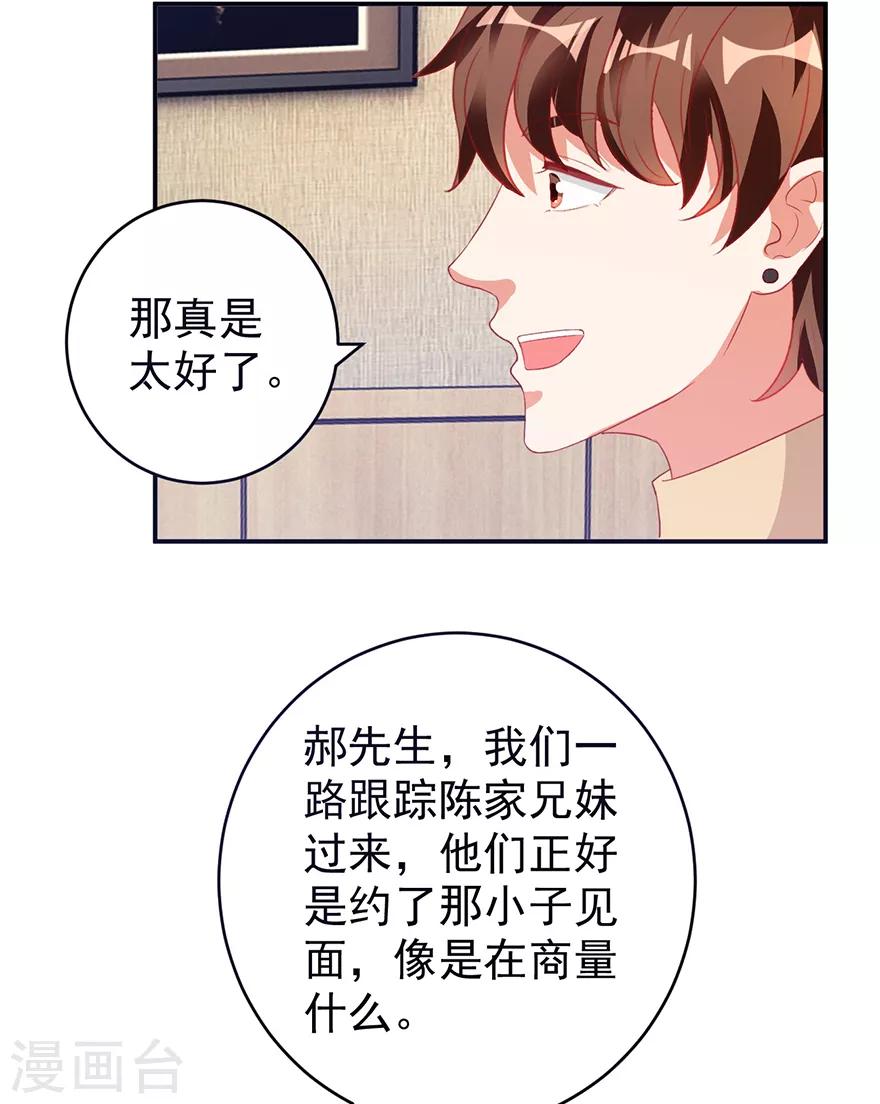 《透视仙医》第113话 第二次围堵 第17页