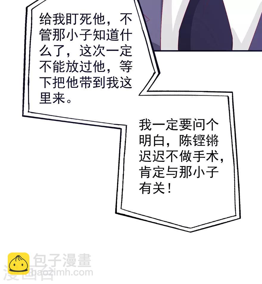 《透视仙医》第113话 第二次围堵 第19页