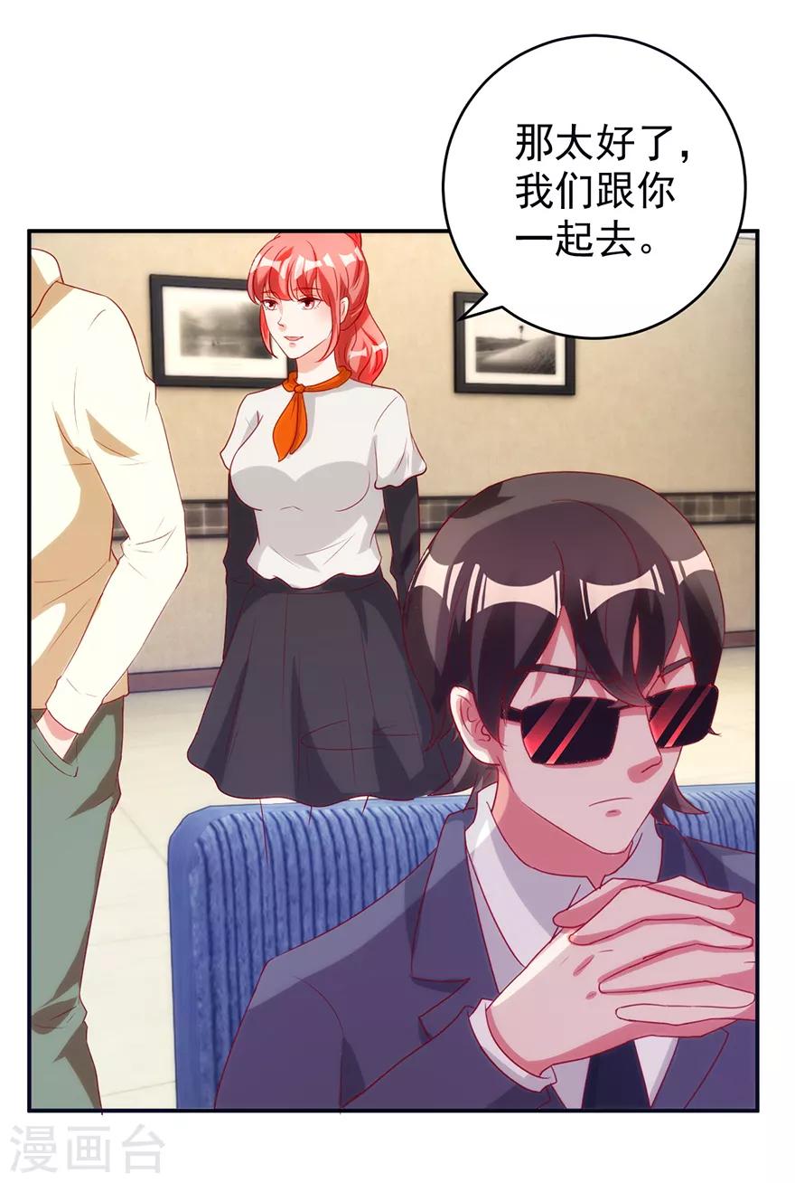 《透视仙医》第113话 第二次围堵 第21页