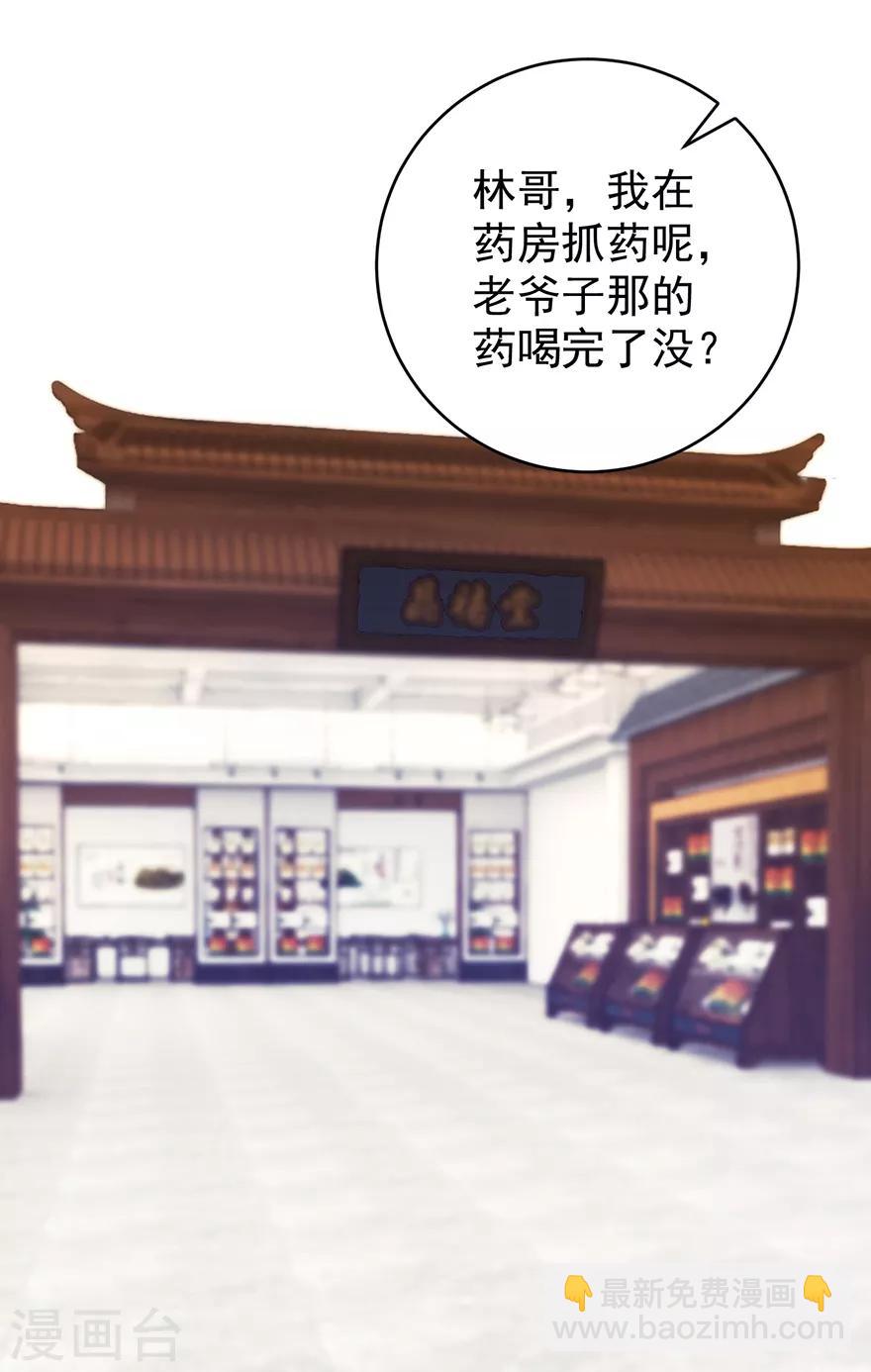 《透视仙医》第113话 第二次围堵 第22页