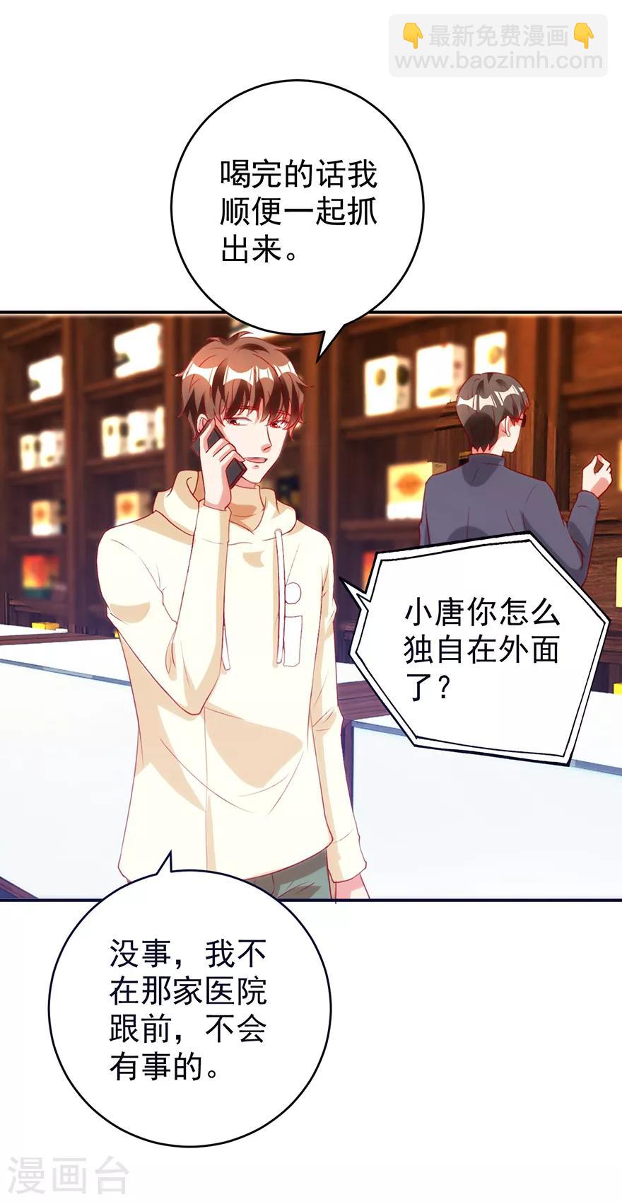 《透视仙医》第113话 第二次围堵 第23页