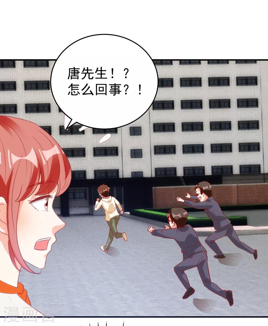 《透视仙医》第113话 第二次围堵 第27页