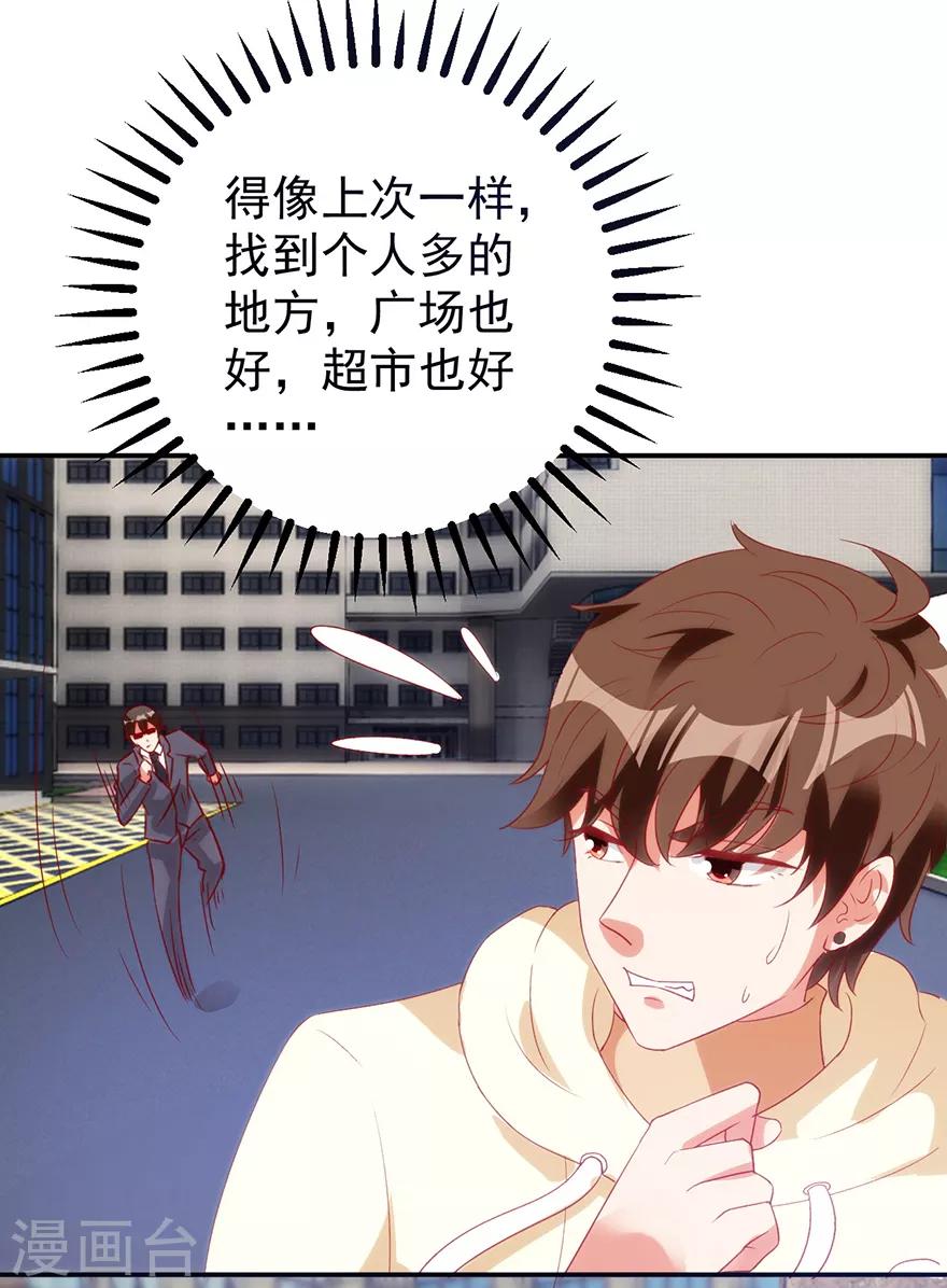 《透视仙医》第113话 第二次围堵 第28页