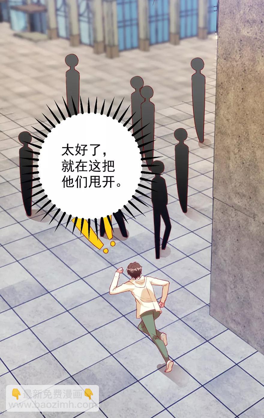 《透视仙医》第113话 第二次围堵 第29页