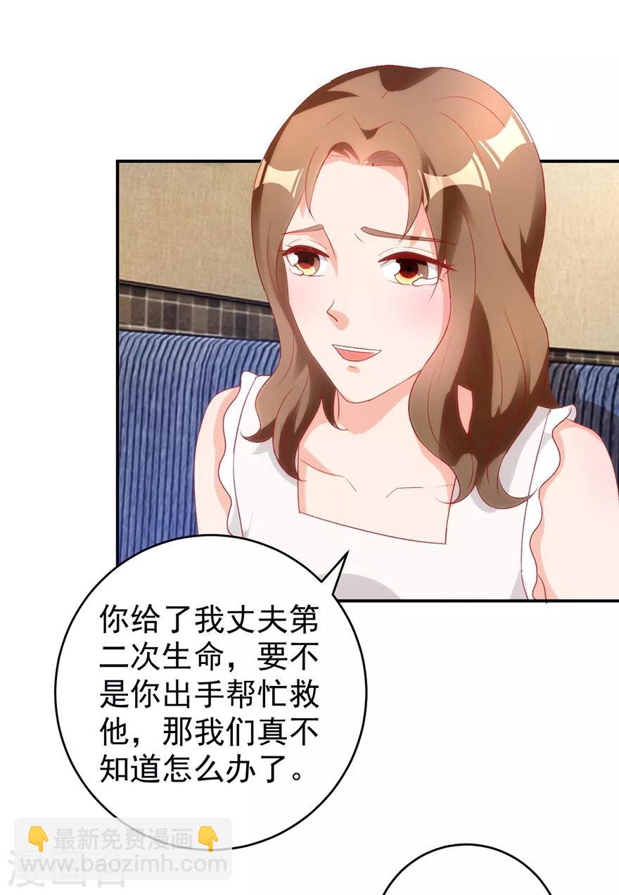 《透视仙医》第113话 第二次围堵 第7页