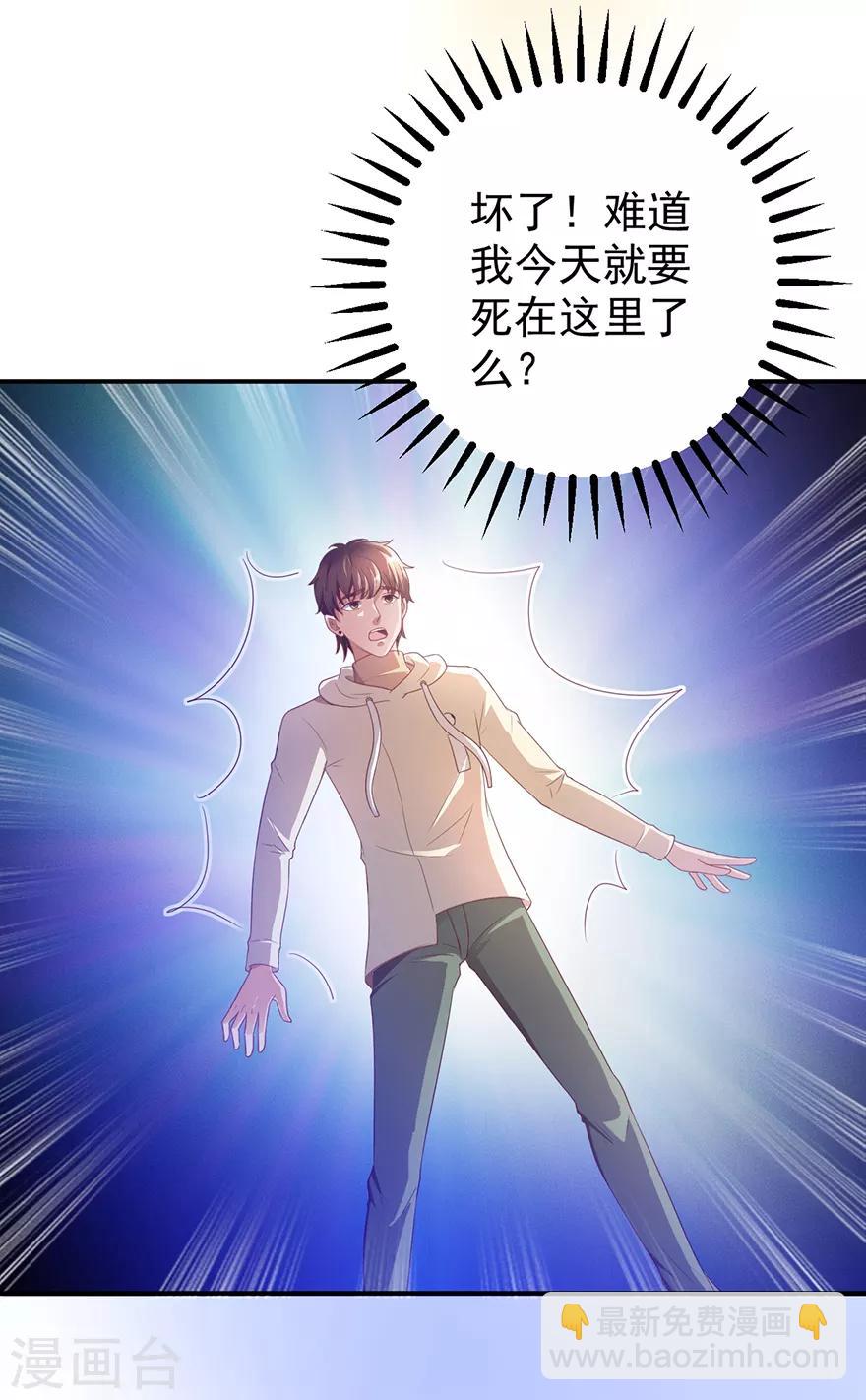 《透视仙医》第114话 一拳断骨 第4页