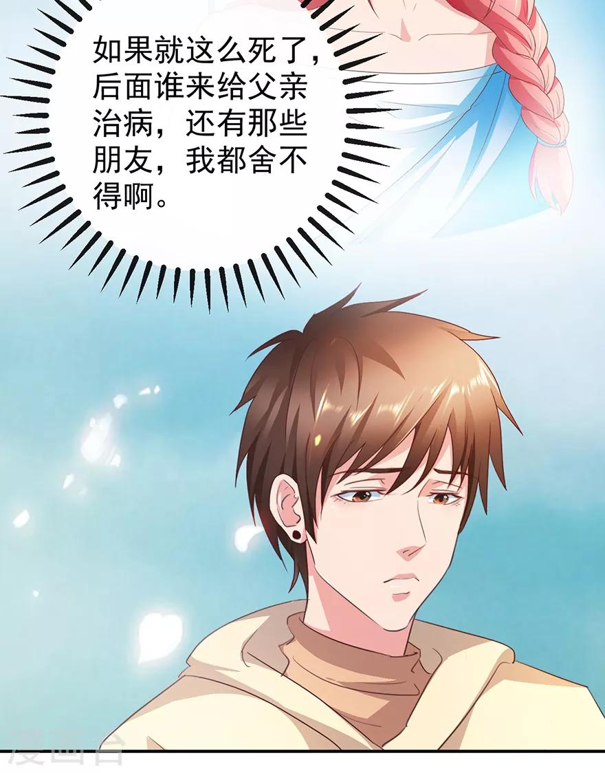 《透视仙医》第114话 一拳断骨 第6页