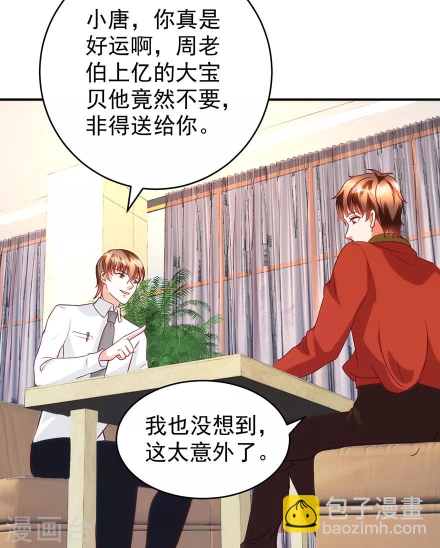 《透视仙医》第111话 卖了杯子建学校 第10页