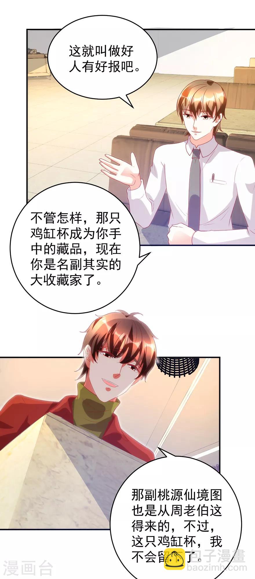 《透视仙医》第111话 卖了杯子建学校 第11页