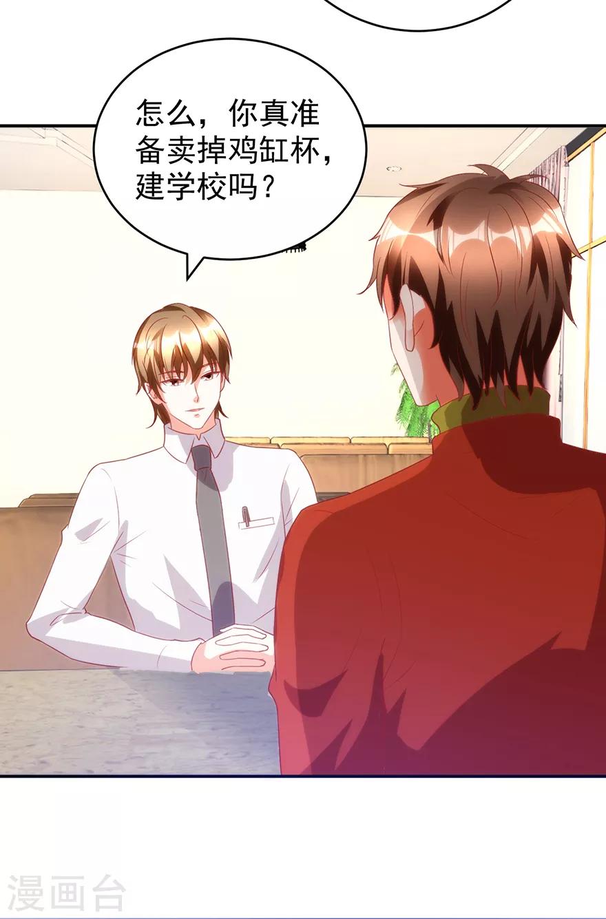 《透视仙医》第111话 卖了杯子建学校 第12页