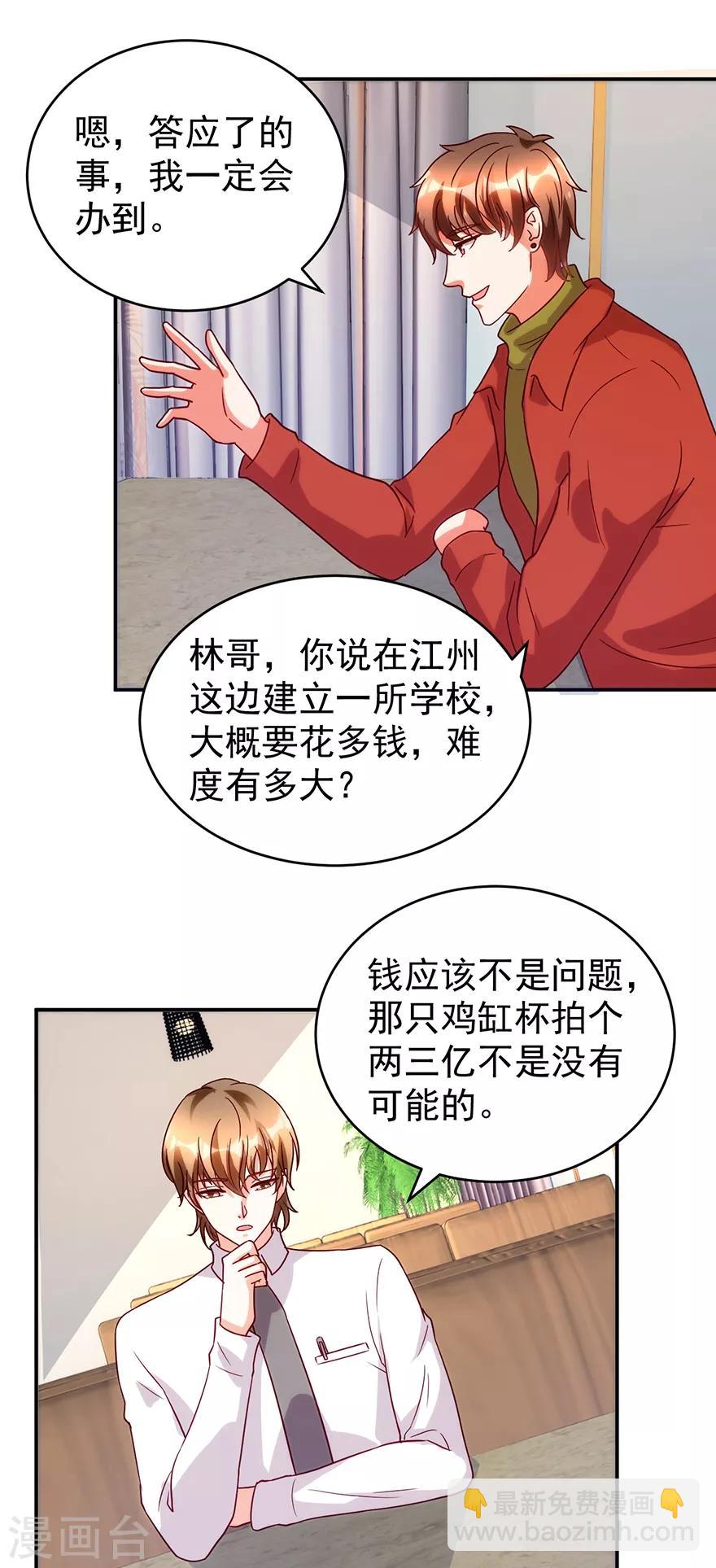 《透视仙医》第111话 卖了杯子建学校 第13页