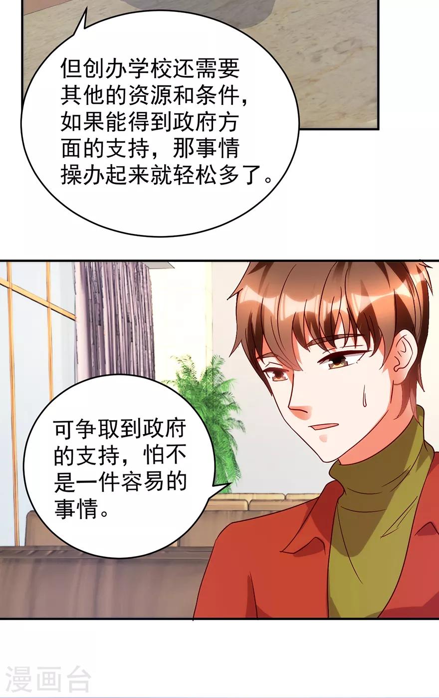 《透视仙医》第111话 卖了杯子建学校 第14页