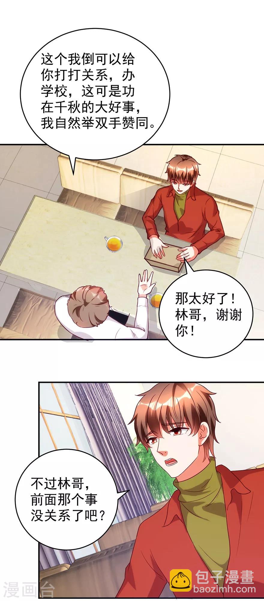 《透视仙医》第111话 卖了杯子建学校 第15页