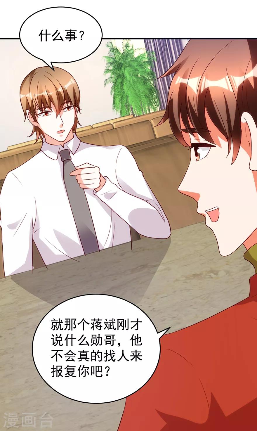 《透视仙医》第111话 卖了杯子建学校 第16页