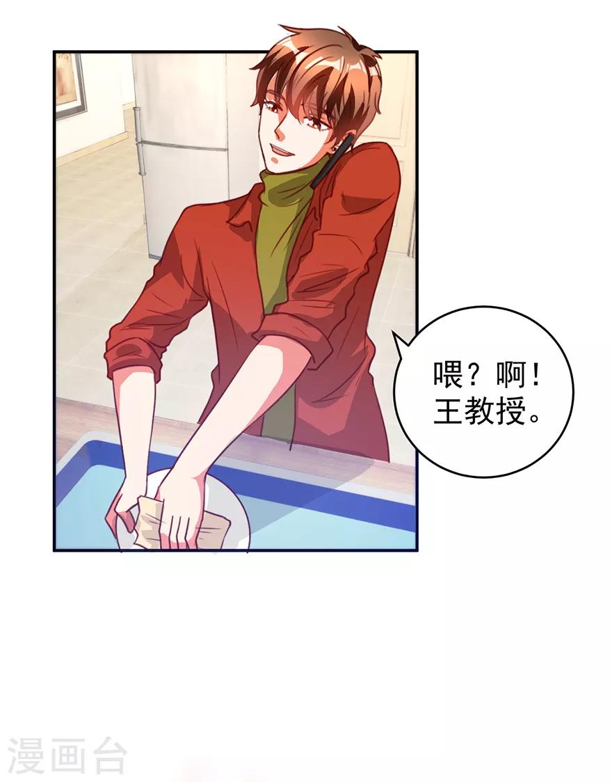 《透视仙医》第111话 卖了杯子建学校 第19页