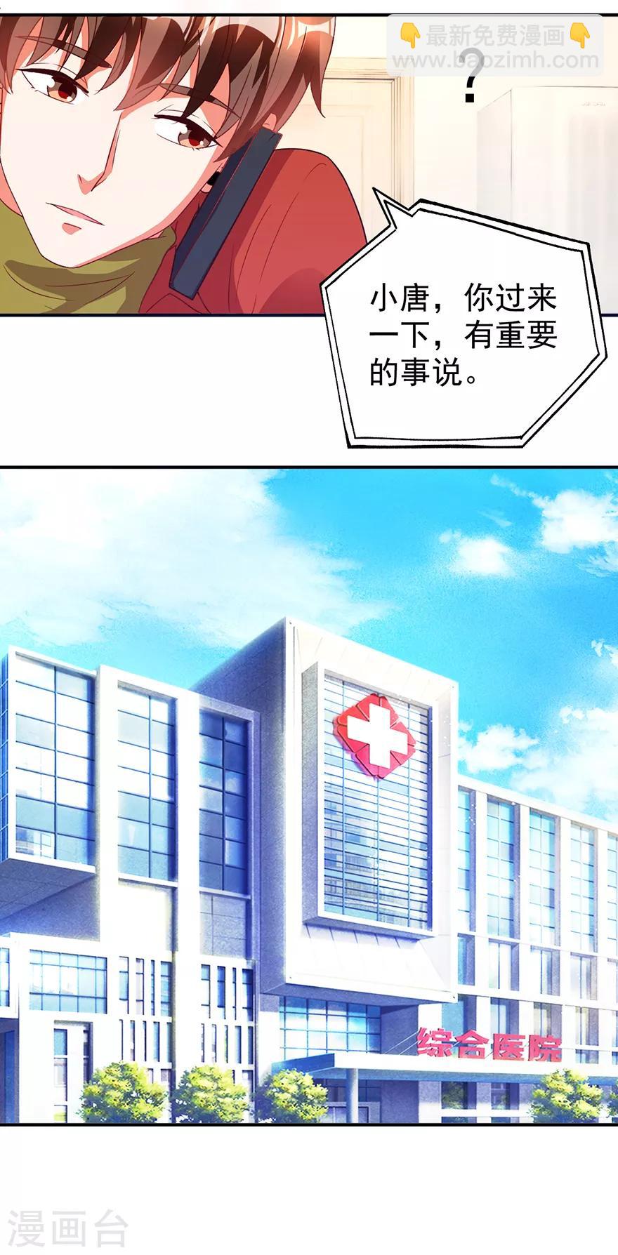 《透视仙医》第111话 卖了杯子建学校 第20页
