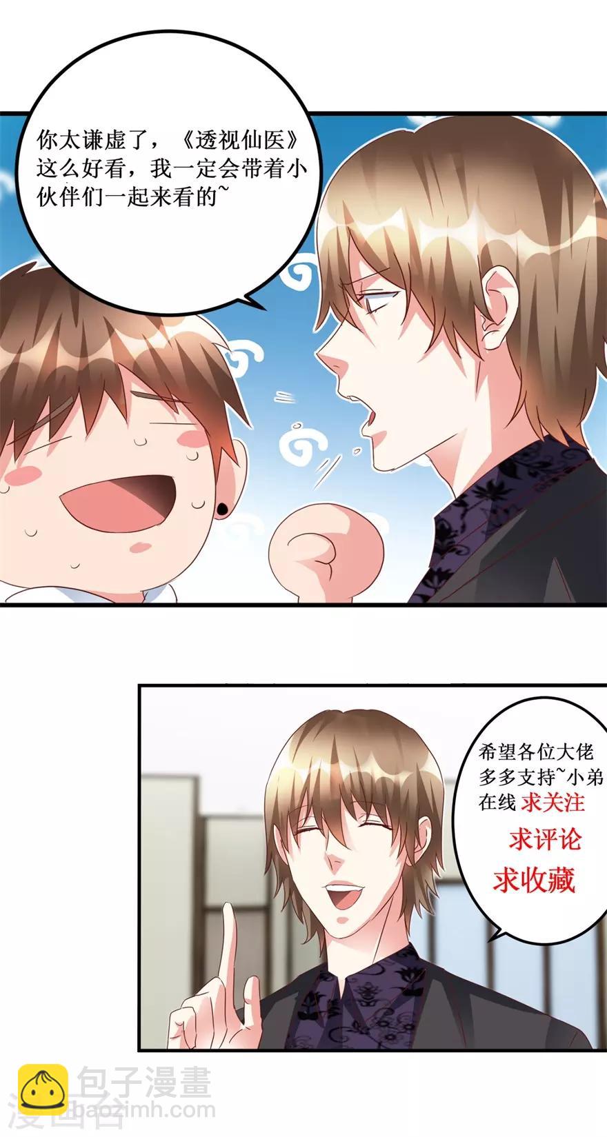 《透视仙医》第111话 卖了杯子建学校 第28页