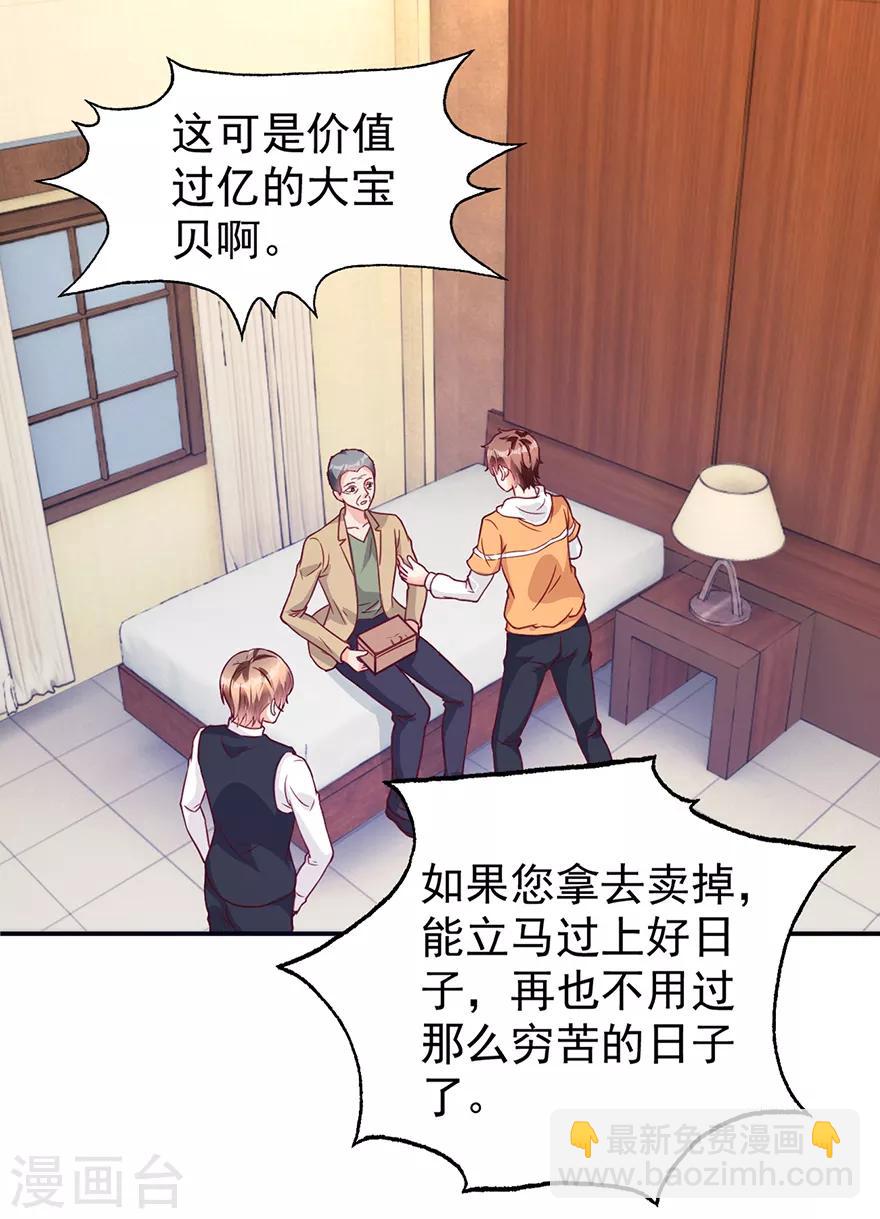 《透视仙医》第111话 卖了杯子建学校 第2页