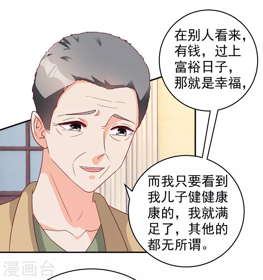 《透视仙医》第111话 卖了杯子建学校 第3页