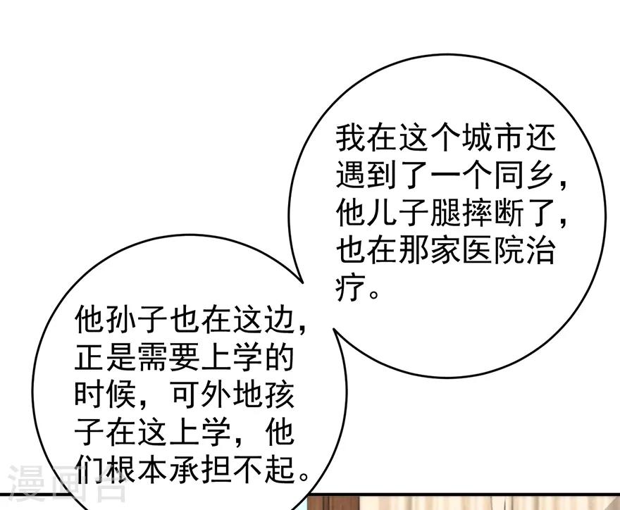 《透视仙医》第111话 卖了杯子建学校 第5页