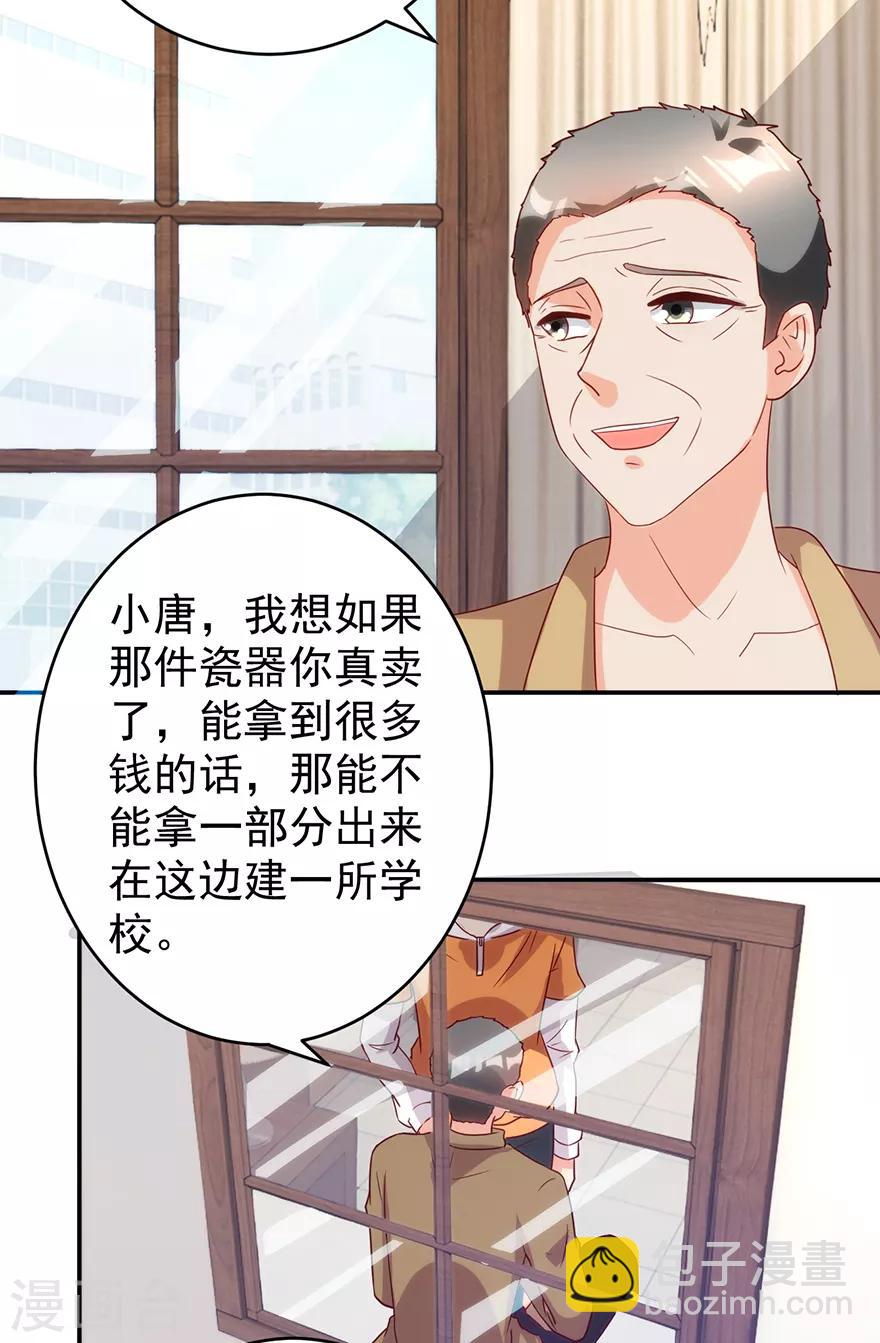 《透视仙医》第111话 卖了杯子建学校 第6页