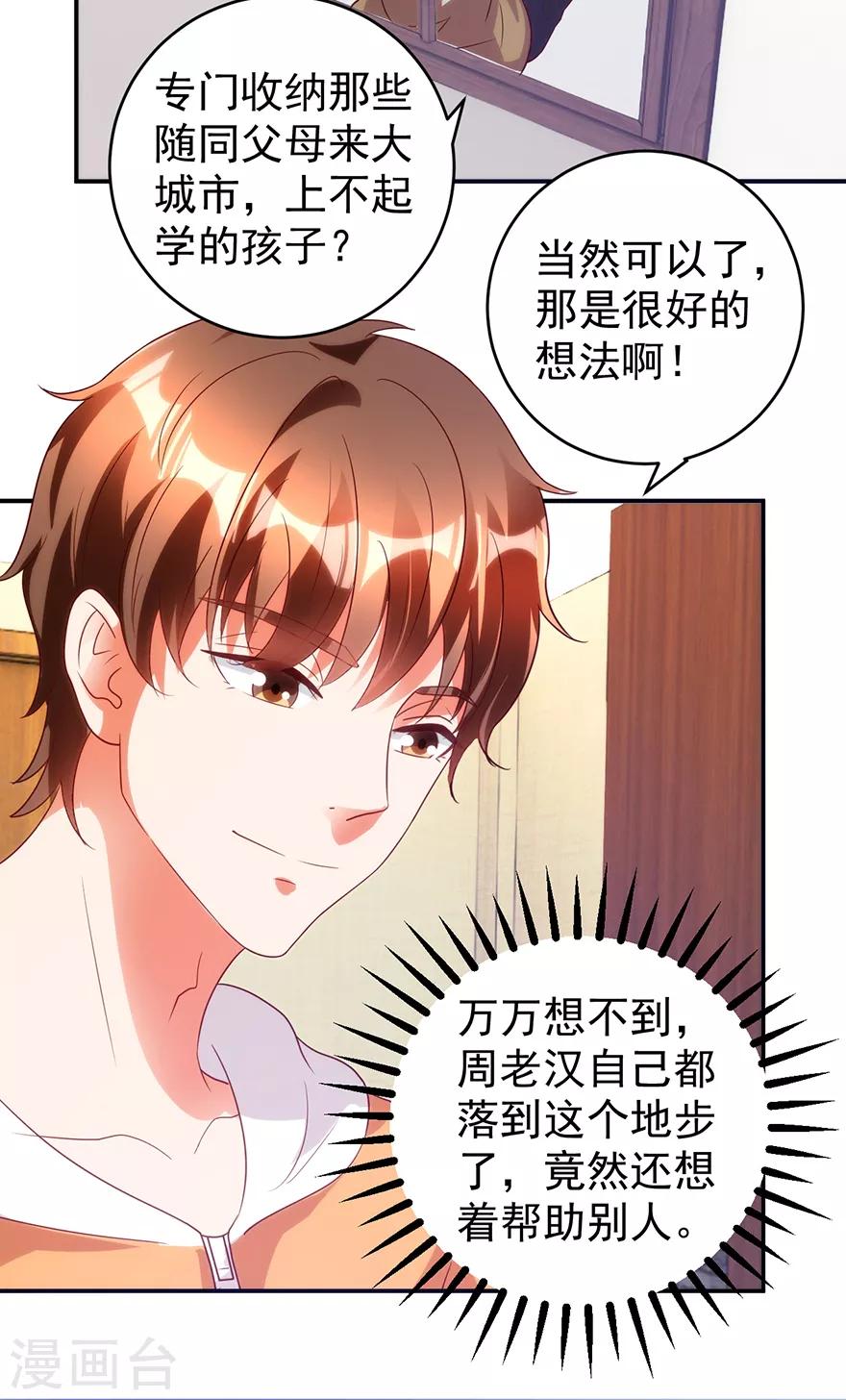 《透视仙医》第111话 卖了杯子建学校 第7页